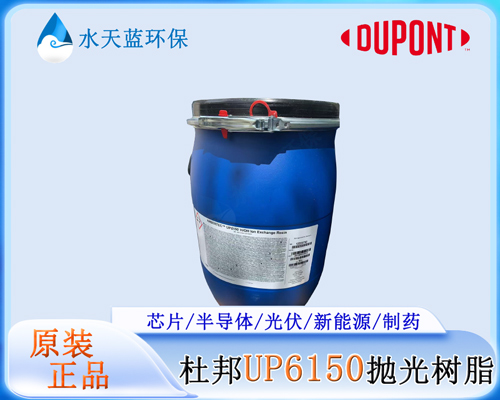 UP6150拋光樹脂.jpg